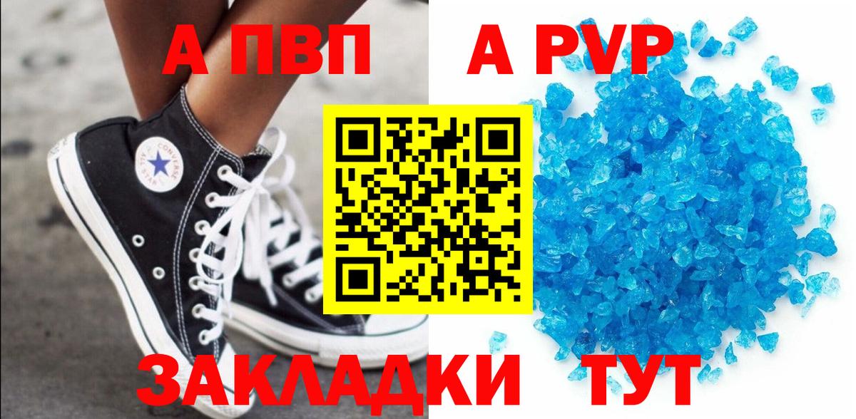 A-PVP кристаллы Горно-Алтайск