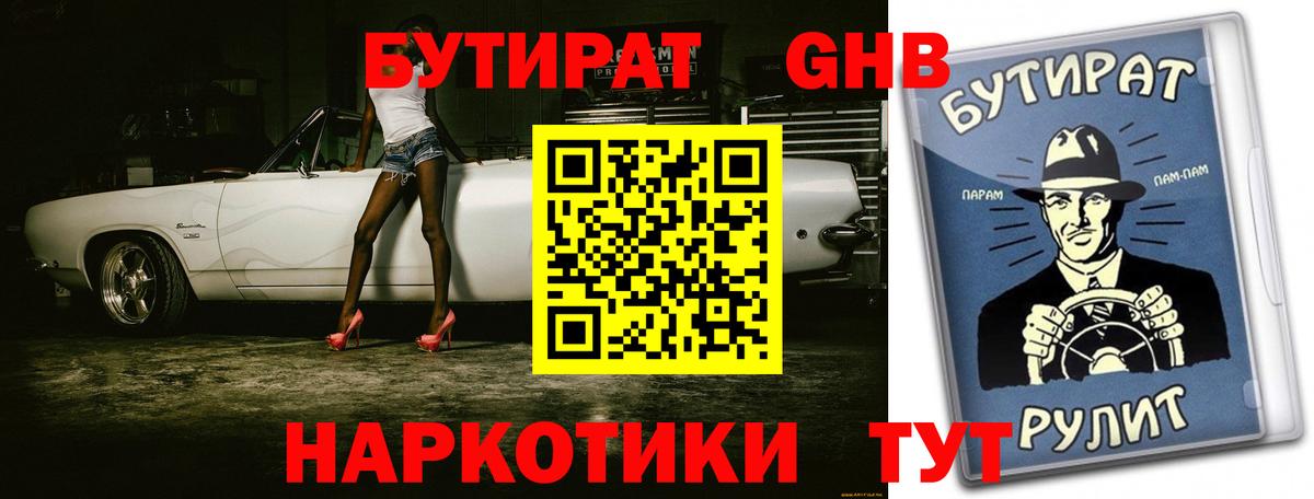 Бутират  БУТИРАТ бутик  Вход с VPN  Горно-Алтайск 