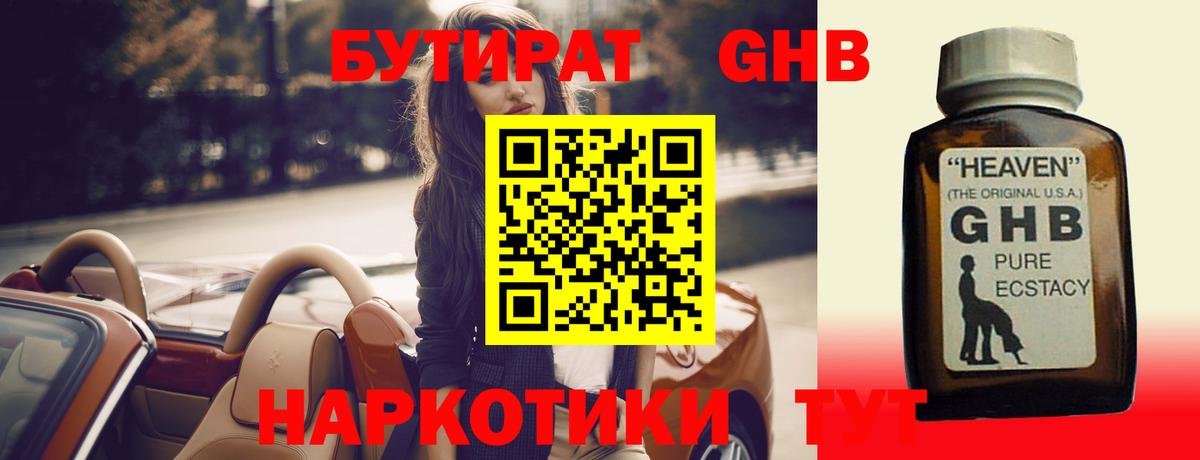 Бутират 1.4BDO Горно-Алтайск