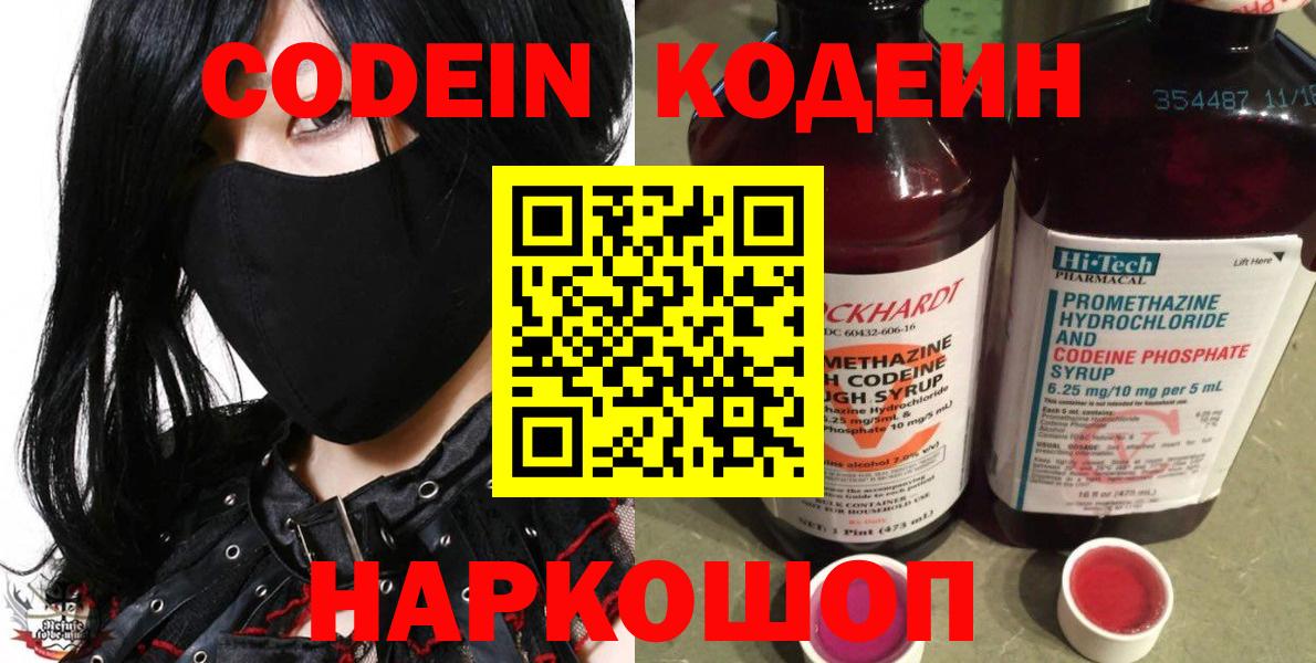 Кодеин напиток Lean (лин) Горно-Алтайск