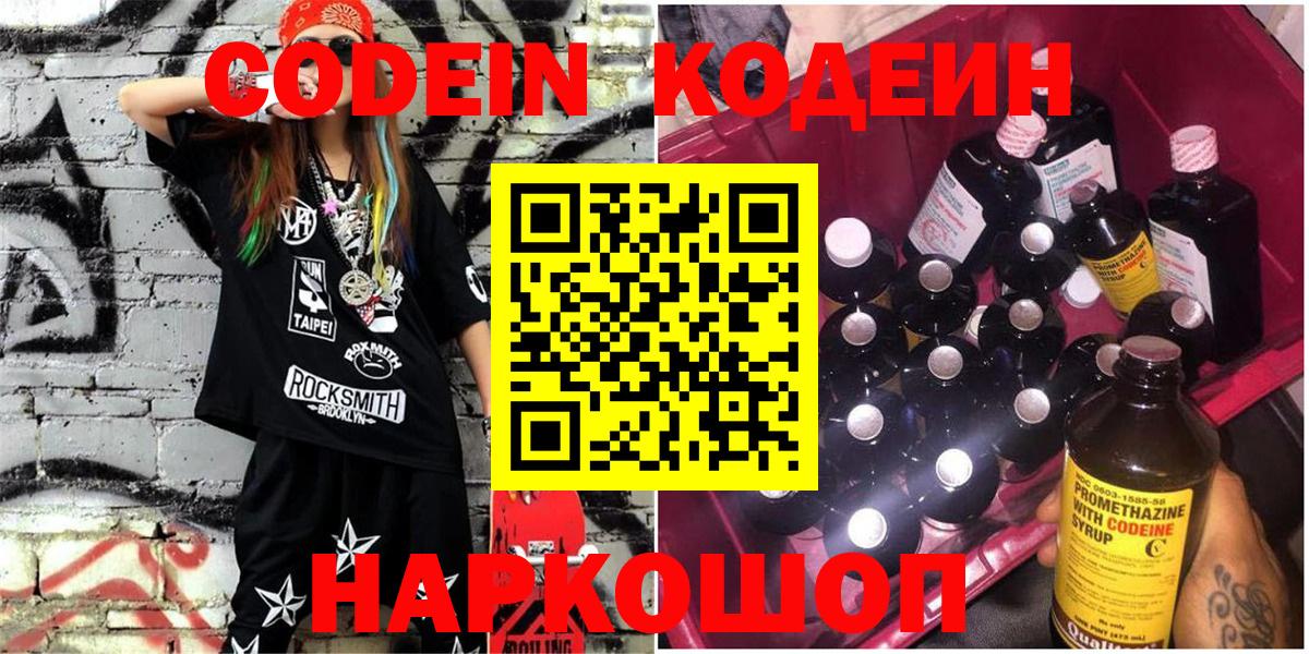 Codein напиток Lean (лин)  Вход с VPN  Codein Purple Drank  Горно-Алтайск 