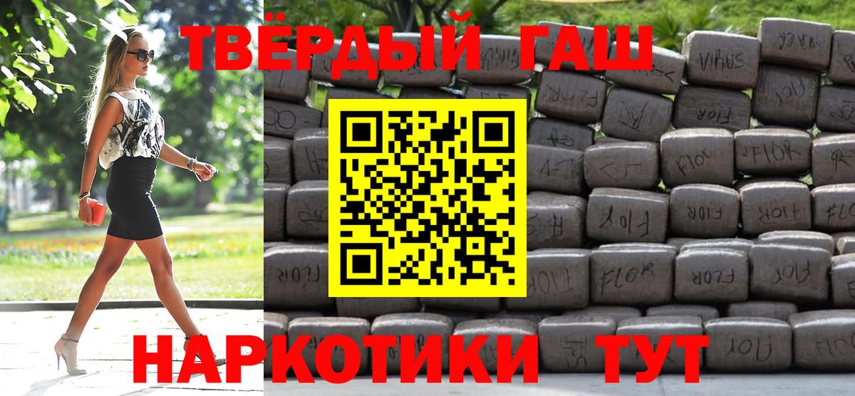 ГАШ  Вход с VPN  Гашиш hashish  Горно-Алтайск  ГАШИШ Premium 