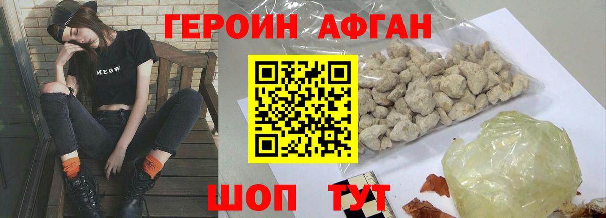 Героин Heroin Горно-Алтайск