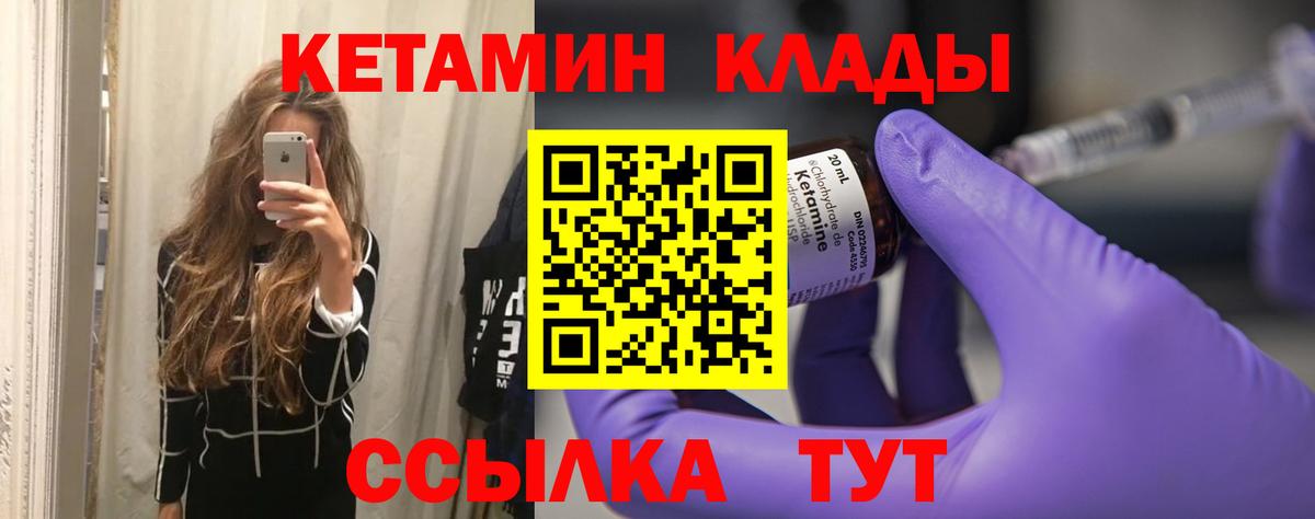 Кетамин ketamine  Вход с VPN  Горно-Алтайск  КЕТАМИН ketamine 