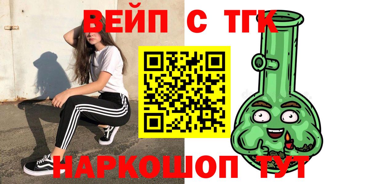 как найти закладки  Дистиллят ТГК жижа  Горно-Алтайск  Вход с VPN  Дистиллят ТГК вейп 